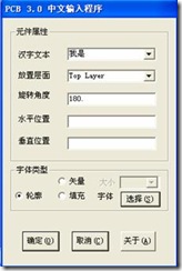 雙擊打開ProtelHz.exe，輸入漢字，點(diǎn)擊確定。