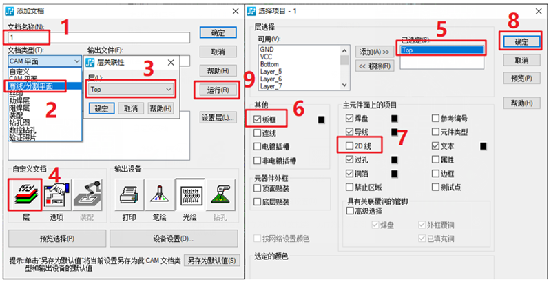 線路層輸出：按下圖數字順序選擇輸出，特別需要注意的是2D線不要放在線路層，線路輸出不勾選2D線（第7點）