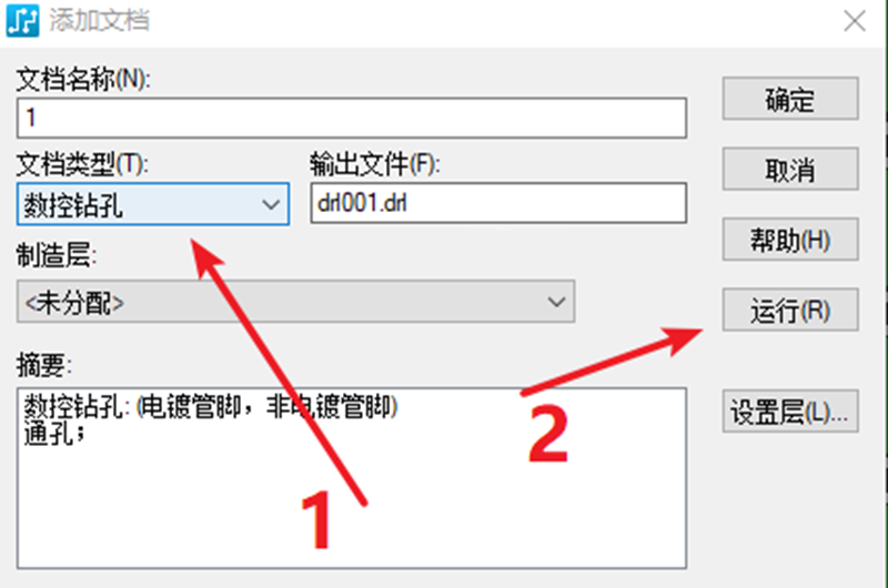 鉆孔（NC），通孔輸出：選擇鉆孔后可以直接點擊運行輸出文件。